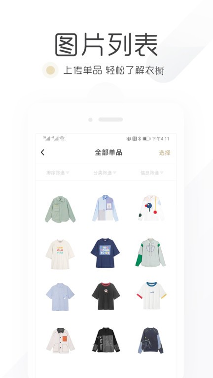 胶囊衣橱安卓版 穿搭日历功能展示