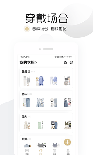 胶囊衣橱安卓版 衣物录入界面截图