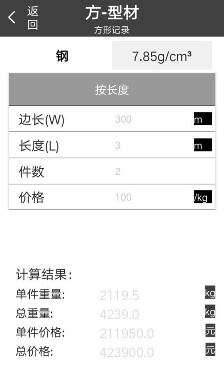 材料重量计算器(金属重量计算器)手机端在线使用界面和计算结果展示