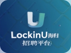 LockinU������Ƹƽ̨��������ҵ������н����
