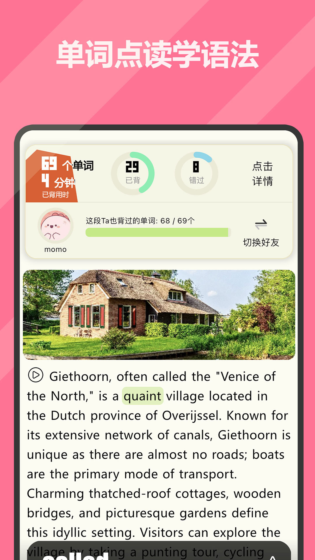 干词 安卓版 学习界面