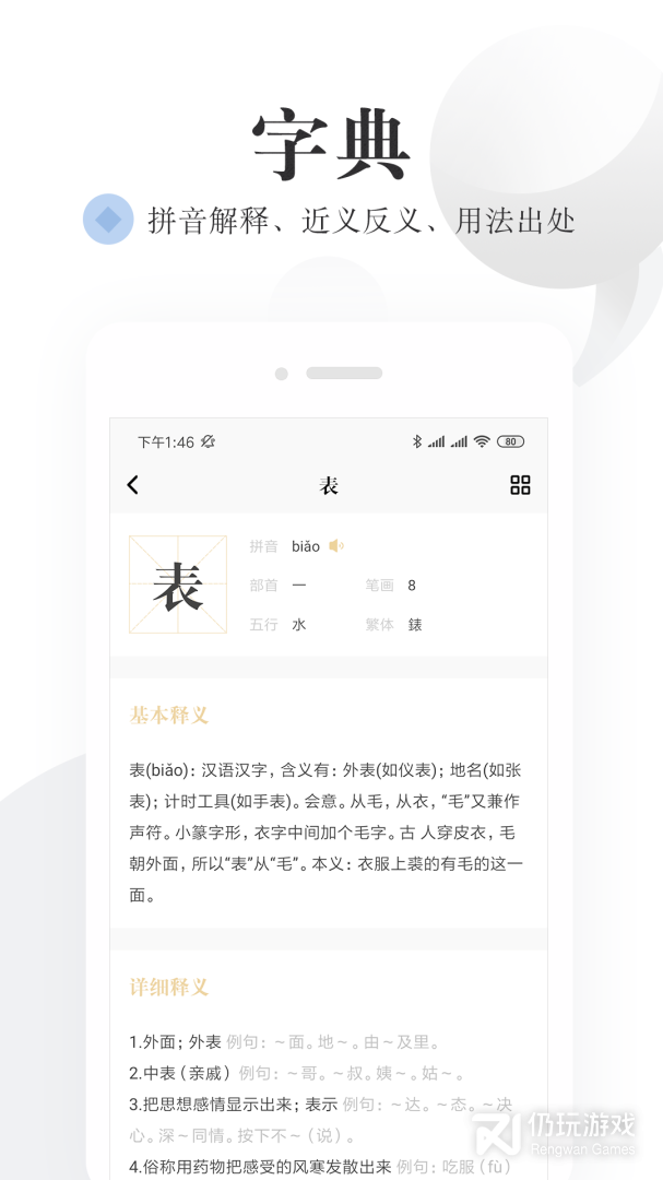干词 安卓版 安装教程