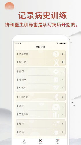 知医 安卓版 辨证界面截图