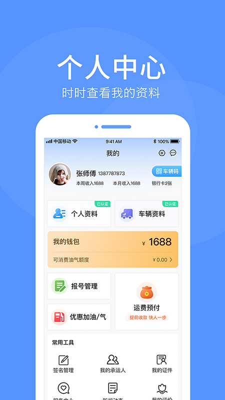路路顺司机版 订单操作界面 安卓版