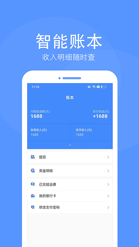 路路顺司机版 接单范围设置 安卓版