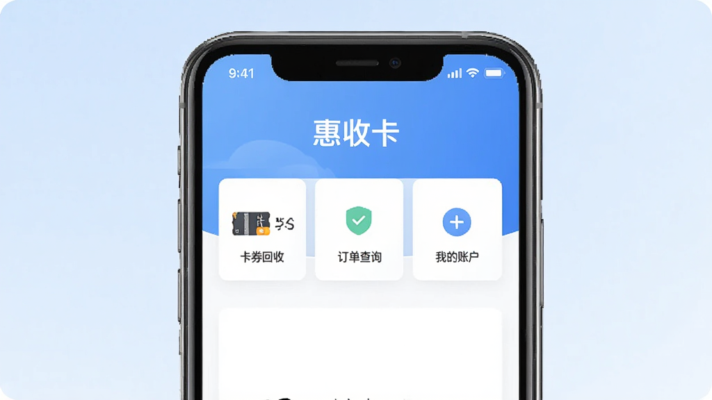一张展示手机卡券回收应用界面的图片,画面中央是一部智能手机,手机屏幕显示