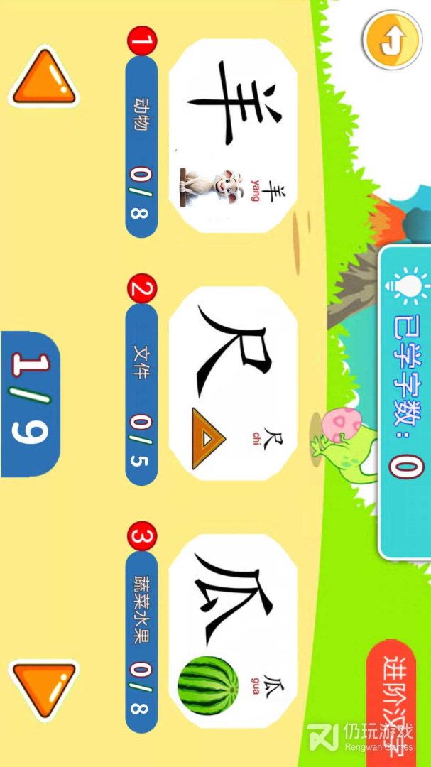 宝宝识字学汉字 安卓版 操作界面