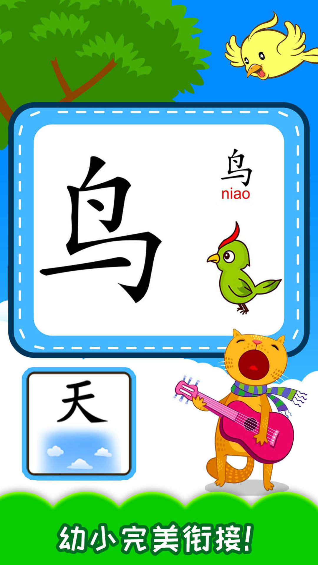 宝宝识字学汉字 安卓版 儿童学习界面