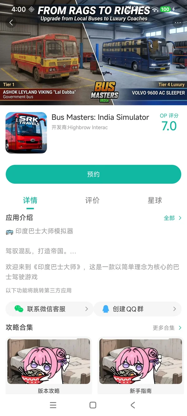巴士大师:印度模拟器 安卓版 游戏角色界面