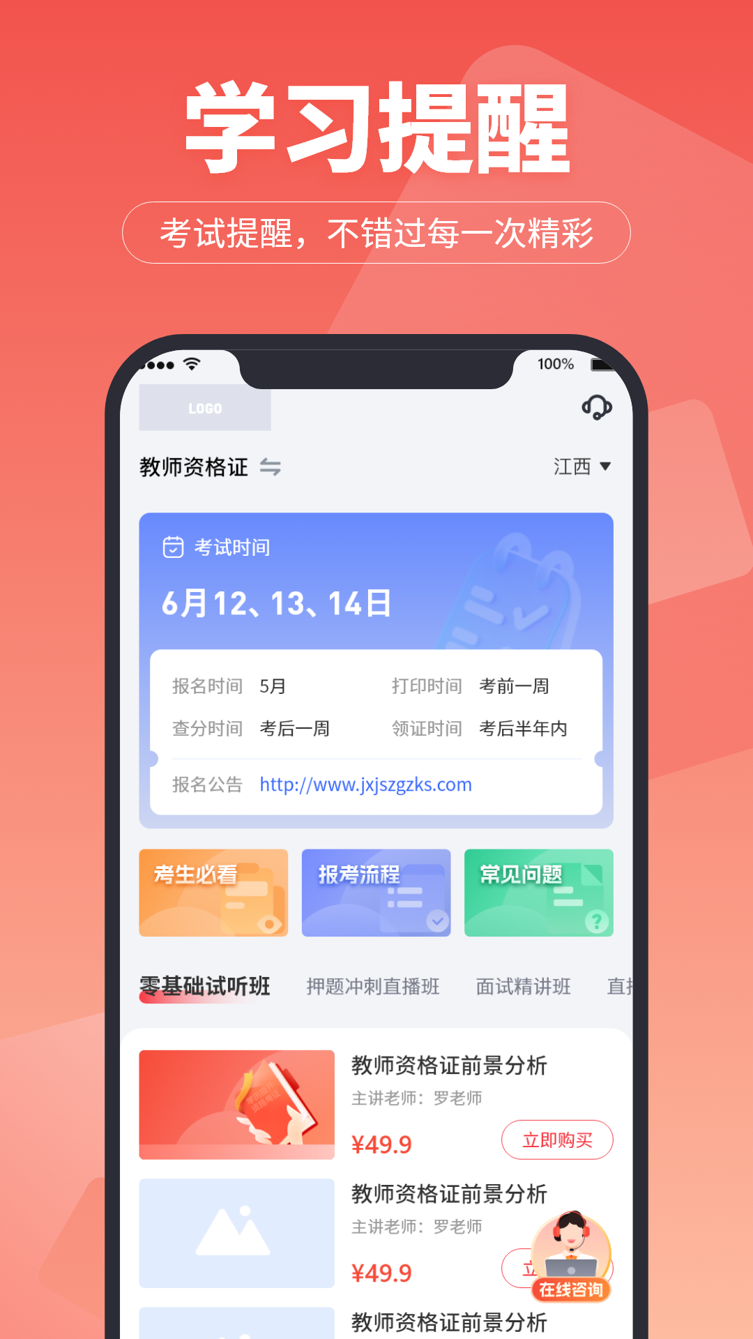 超级学堂 安卓版 手机界面截图