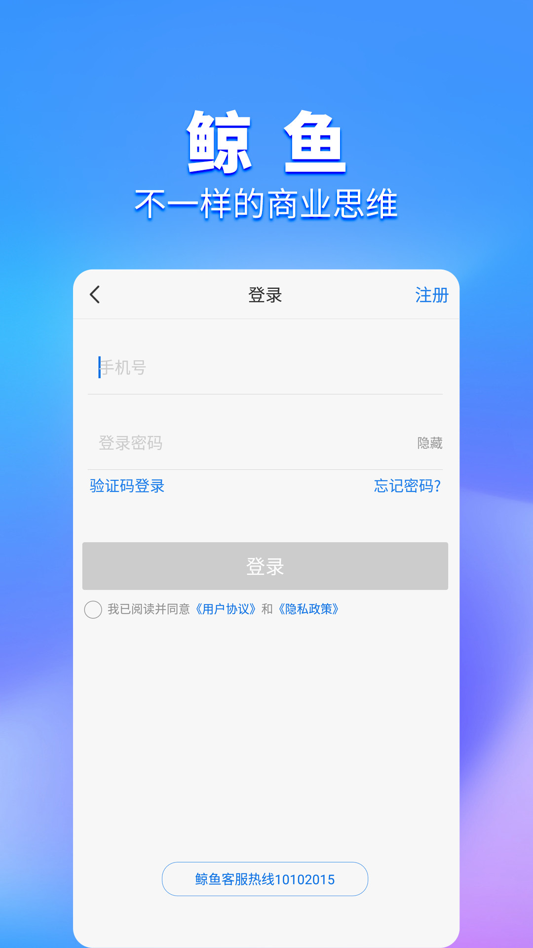 鲸鱼直聘 安卓版 安装教程