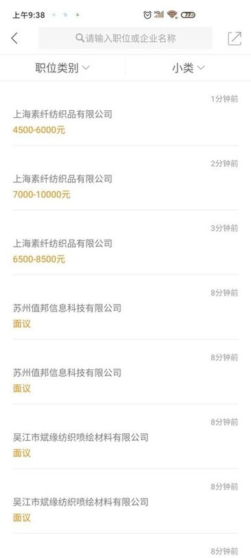 锦绣网安卓版 招聘界面截图