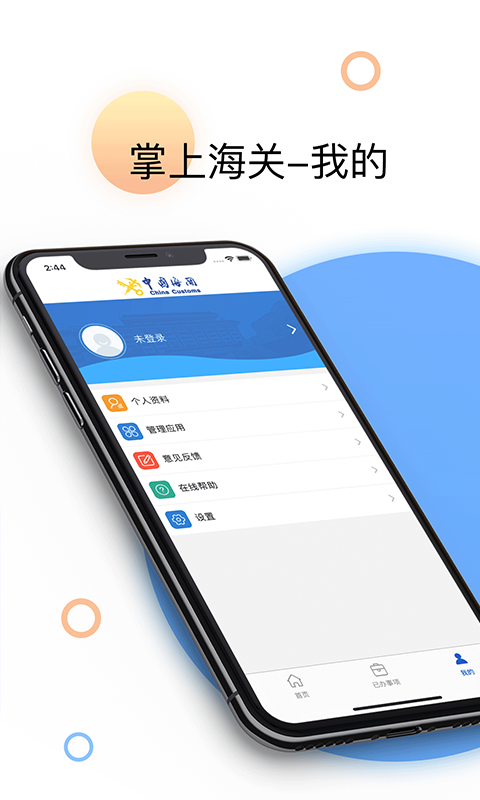掌上海关 安卓版 功能界面截图