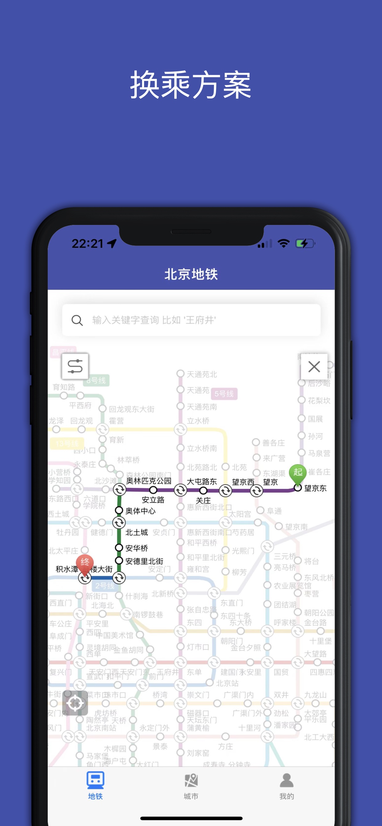 公交地铁查询通换乘路线方案对比页面