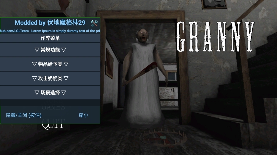 Granny Reworked 安卓版 游戏角色道具截图