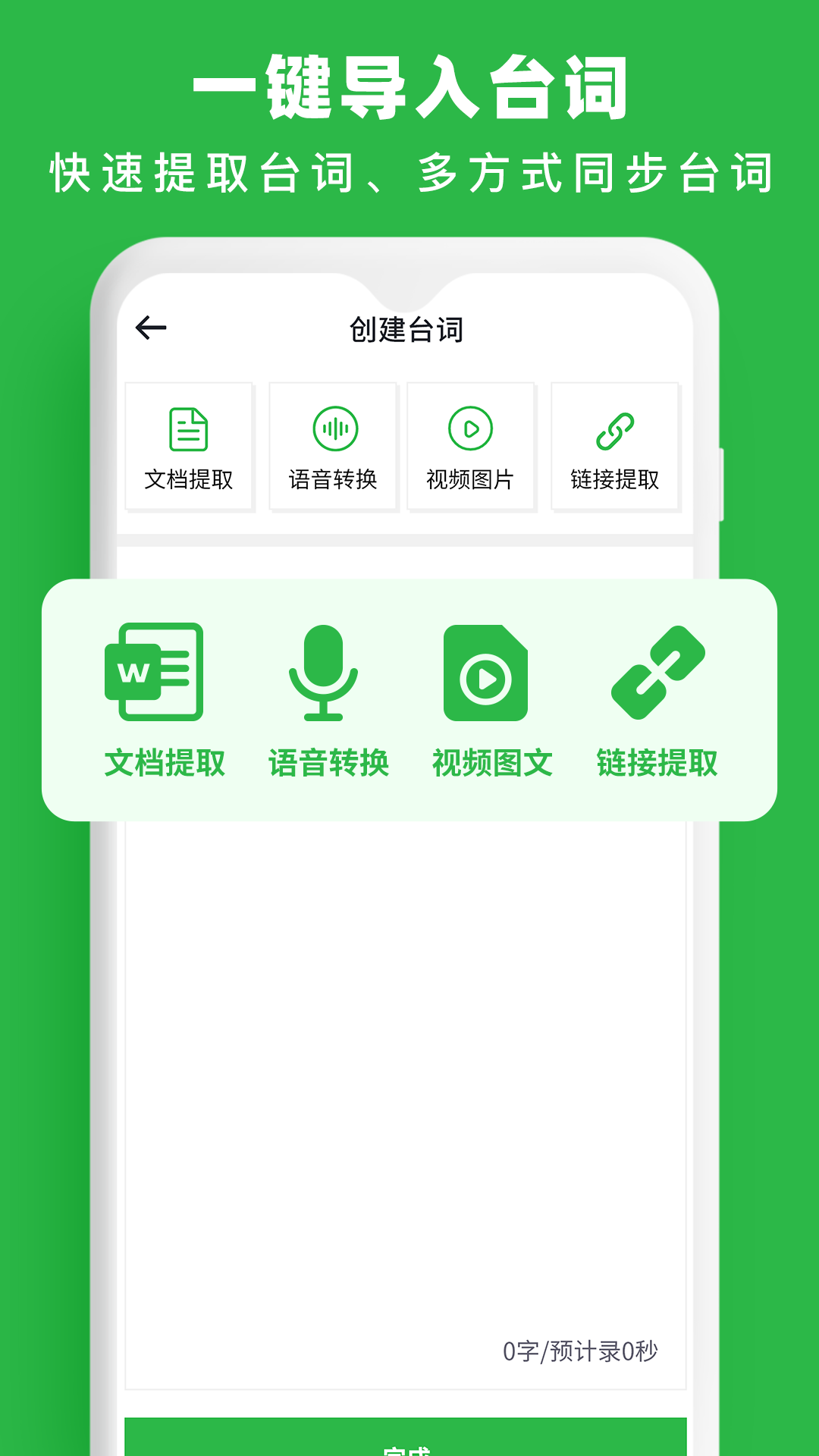 左拍提词器安卓版功能界面