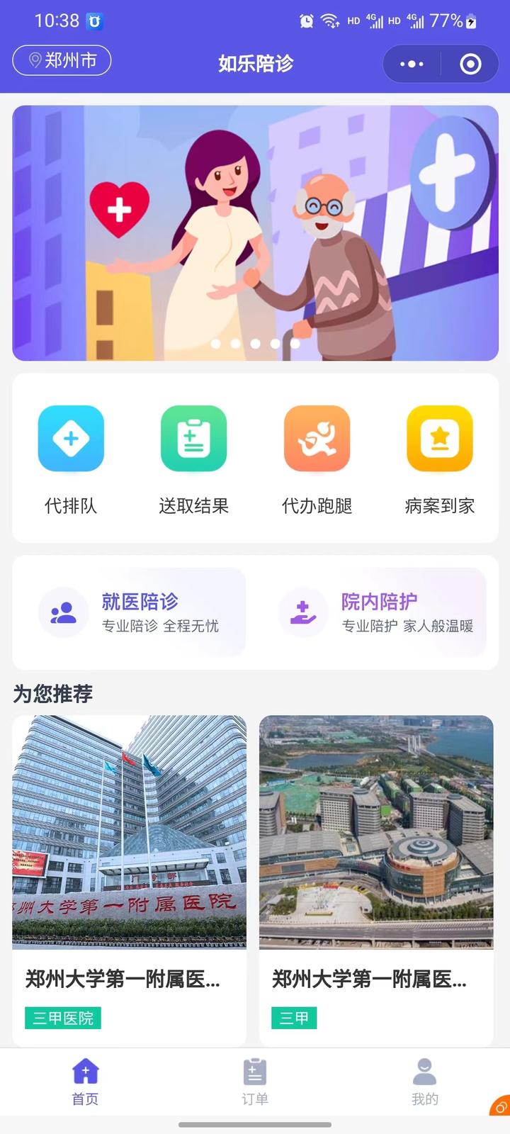 晓棉袄陪诊 安卓版 界面截图