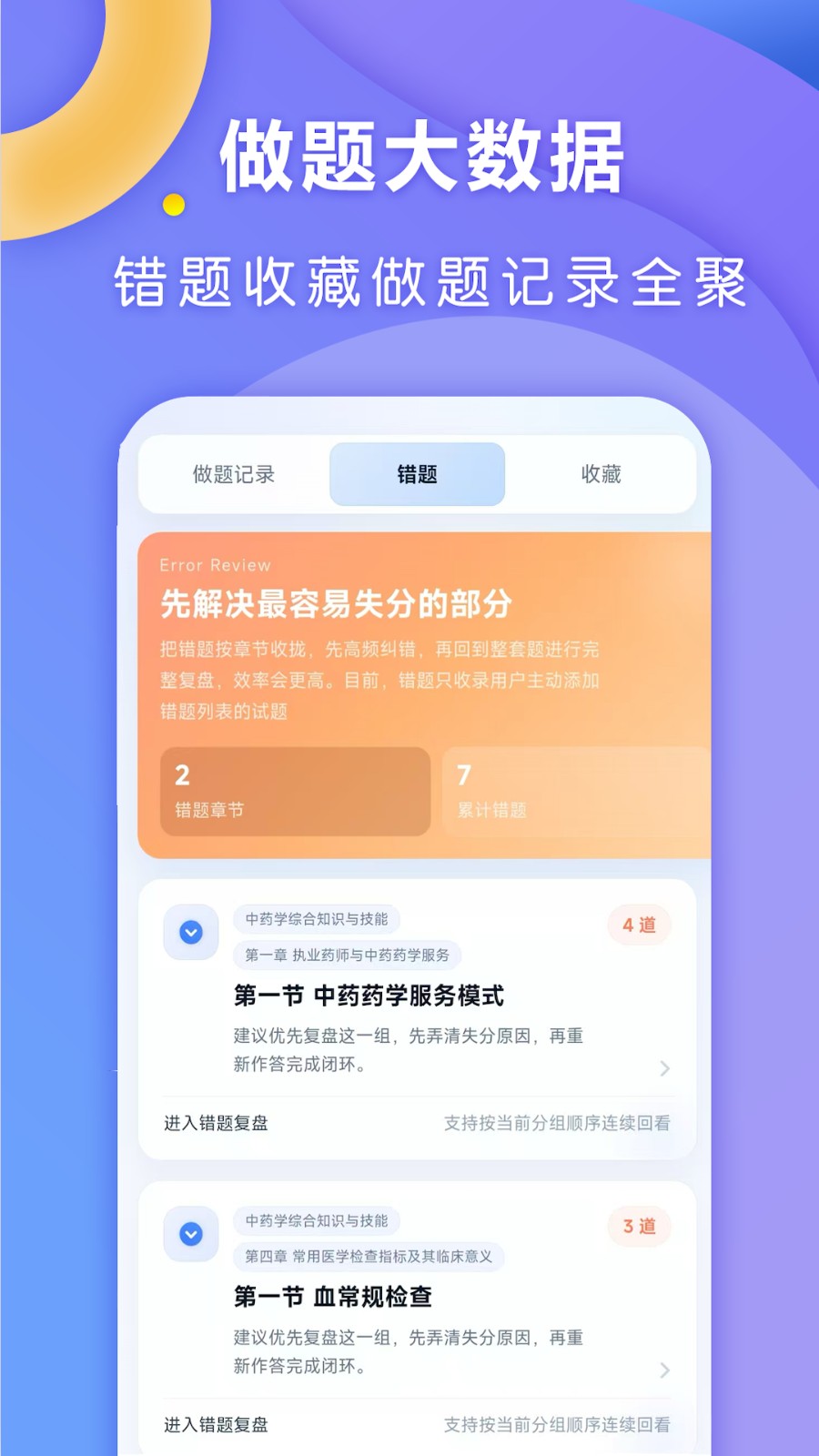 ȫ��ҽ��1.0.9 ҽ��ˢ������
