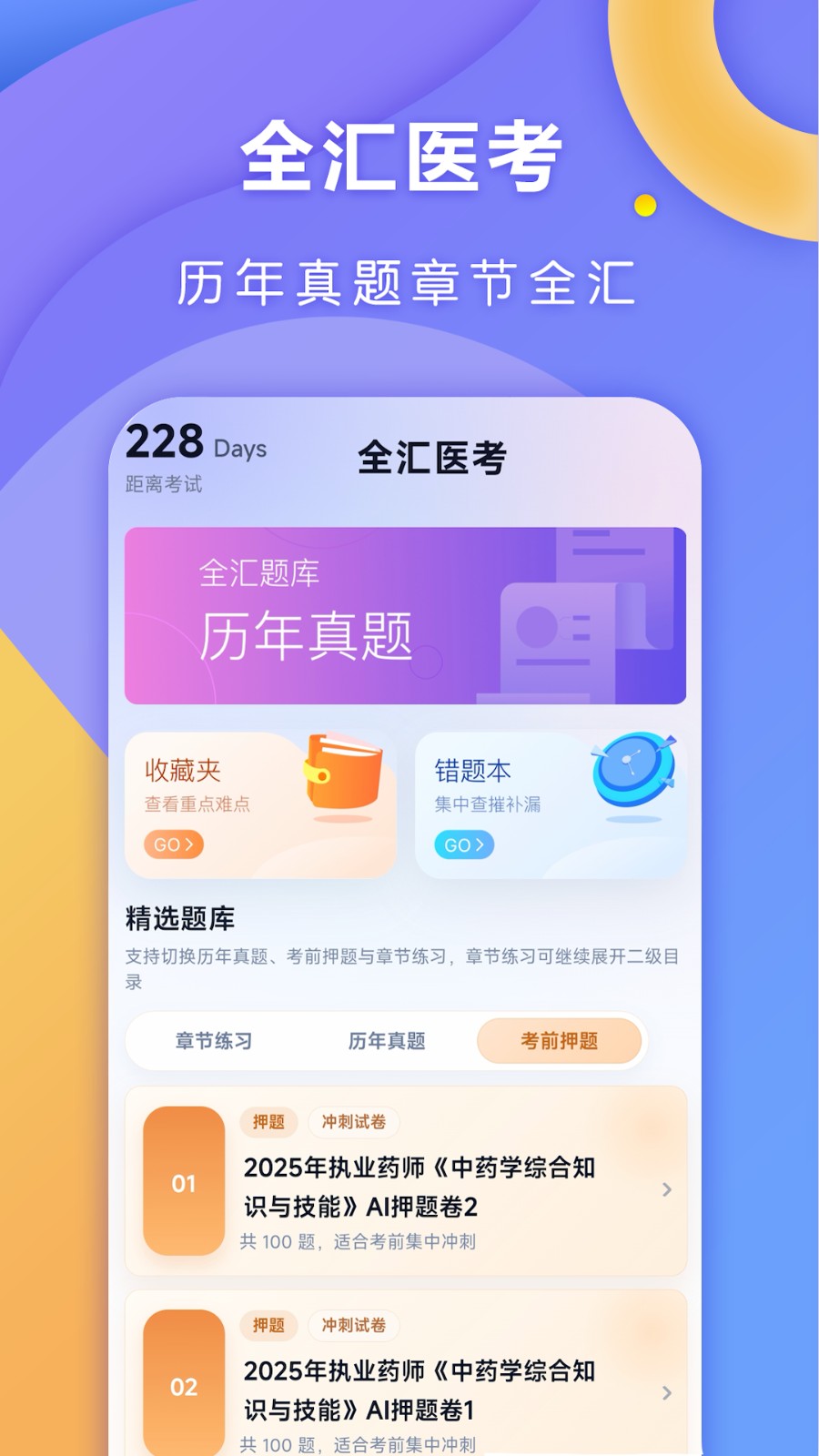 ȫ��ҽ��1.0.9 ҽ��ˢ������