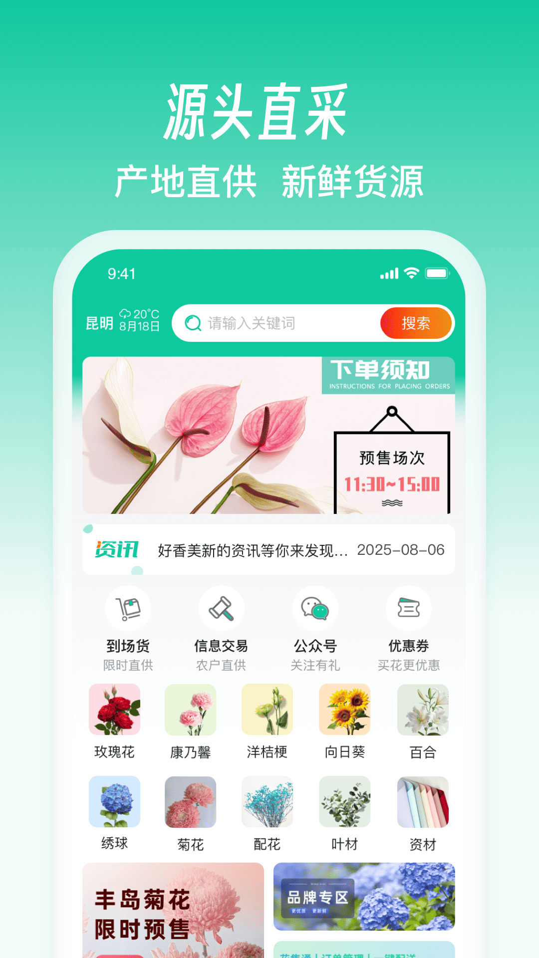 好香美鲜花app安卓版操作界面截图