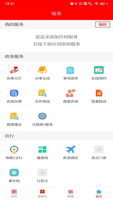 新通渭 安卓版 界面功能展示图