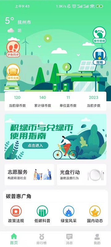 TanHuiJia 碳汇交易 安卓版 界面截图