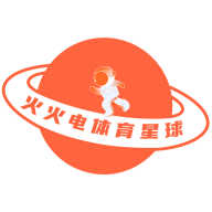 火火电<em style='color:red'>体育</em>星球下载