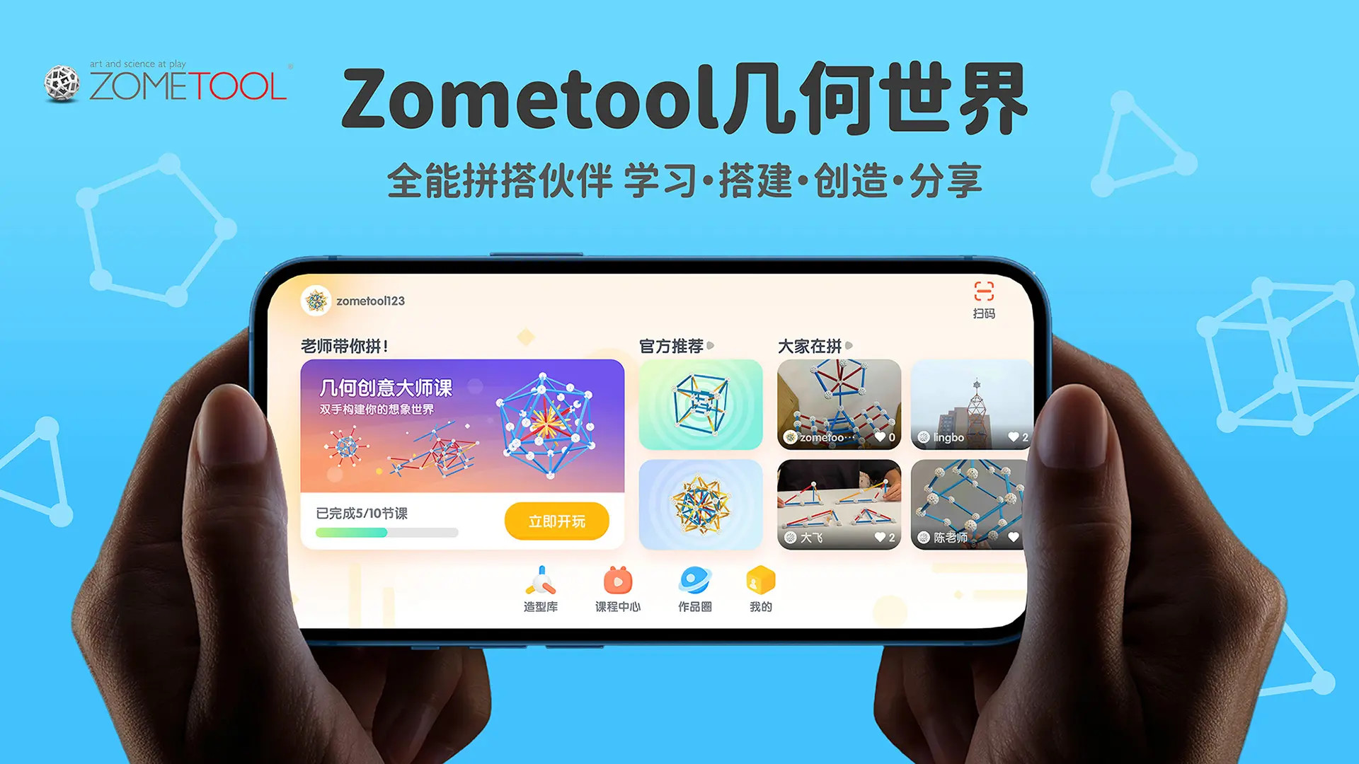 Zometool��׿�� ����ģ�ʹ����