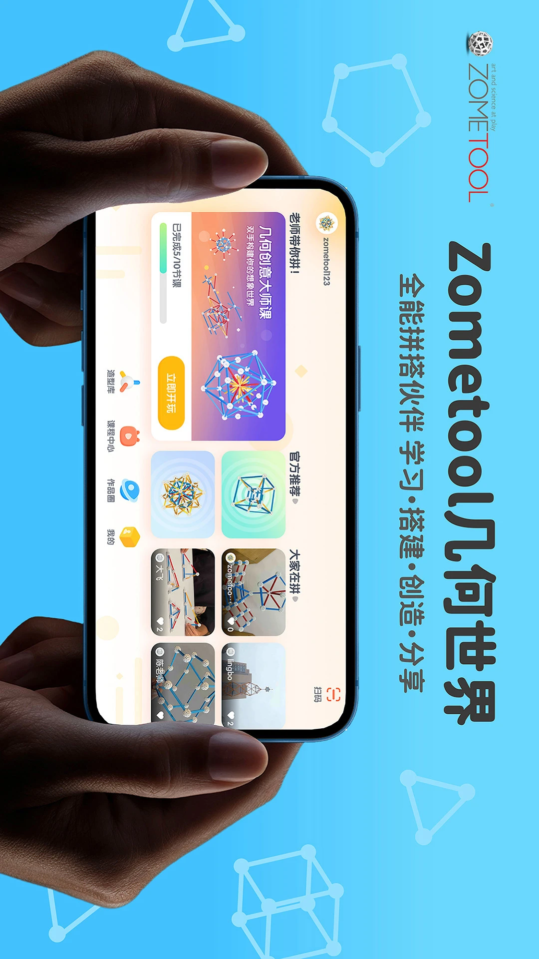 Zometool2.7.2 ��ѧ���ν���