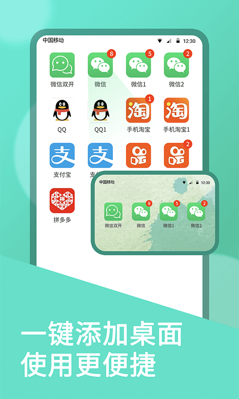 微双开分身 安卓版 操作界面截图