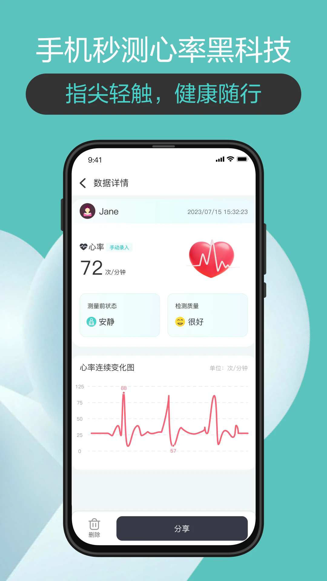 香山智联体脂秤app使用教程 安卓版