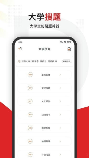 作业全能王 安卓版 拍照搜题界面
