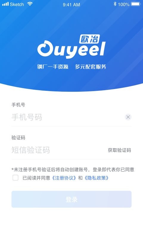 欧冶钢好安卓版功能界面截图