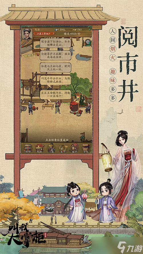 叫我大掌柜 门客 角色 安卓版