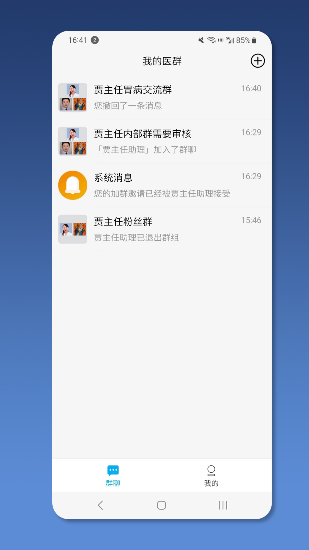 就医号医生端安卓版界面截图