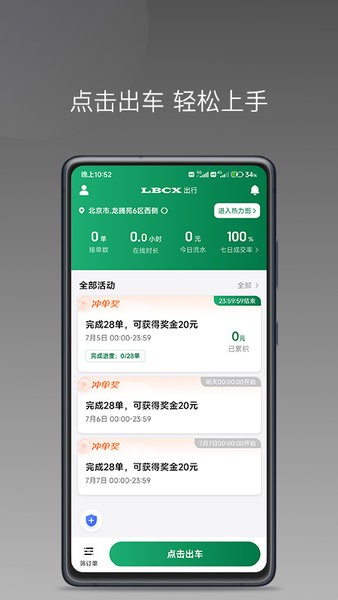 老兵出行车主端 接单界面 安卓版