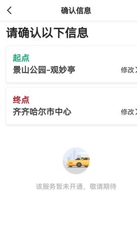 老兵出行车主端 收入页面 安卓版