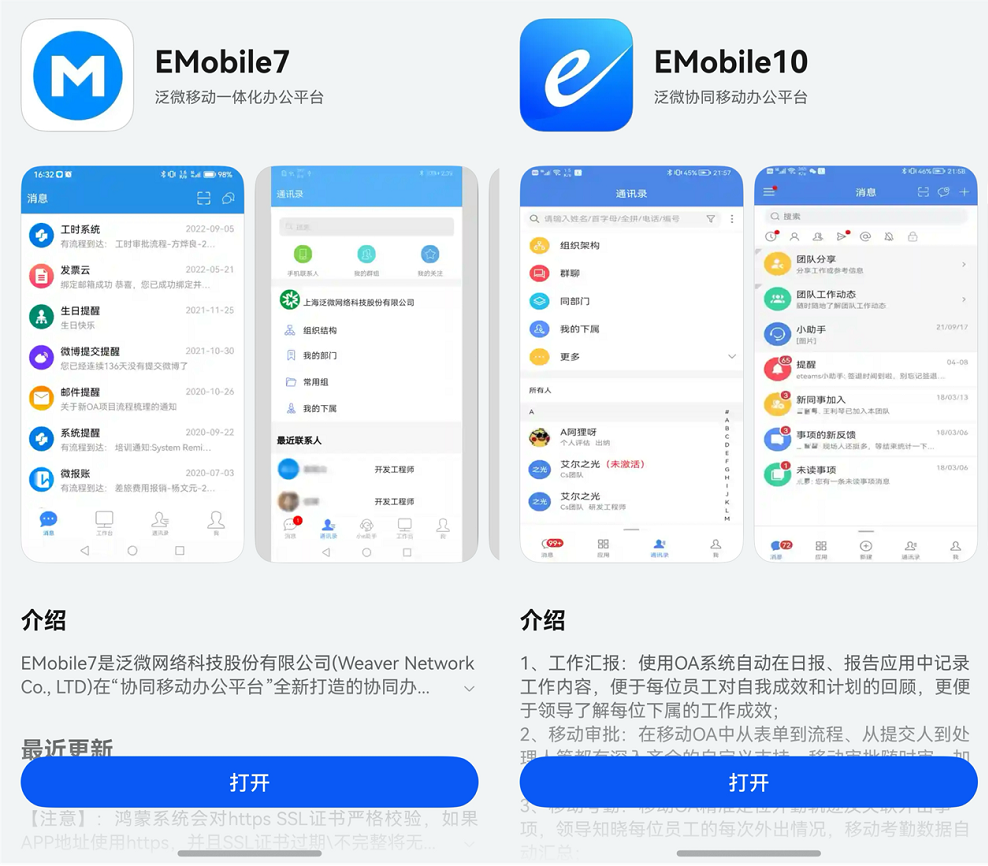EMobile10(泛微移动办公)消息推送与审批流程操作界面
