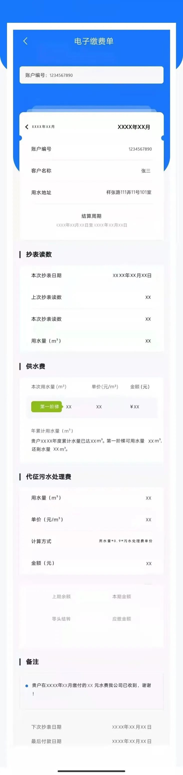 上海供水962740查水费操作流程与账单查询方法