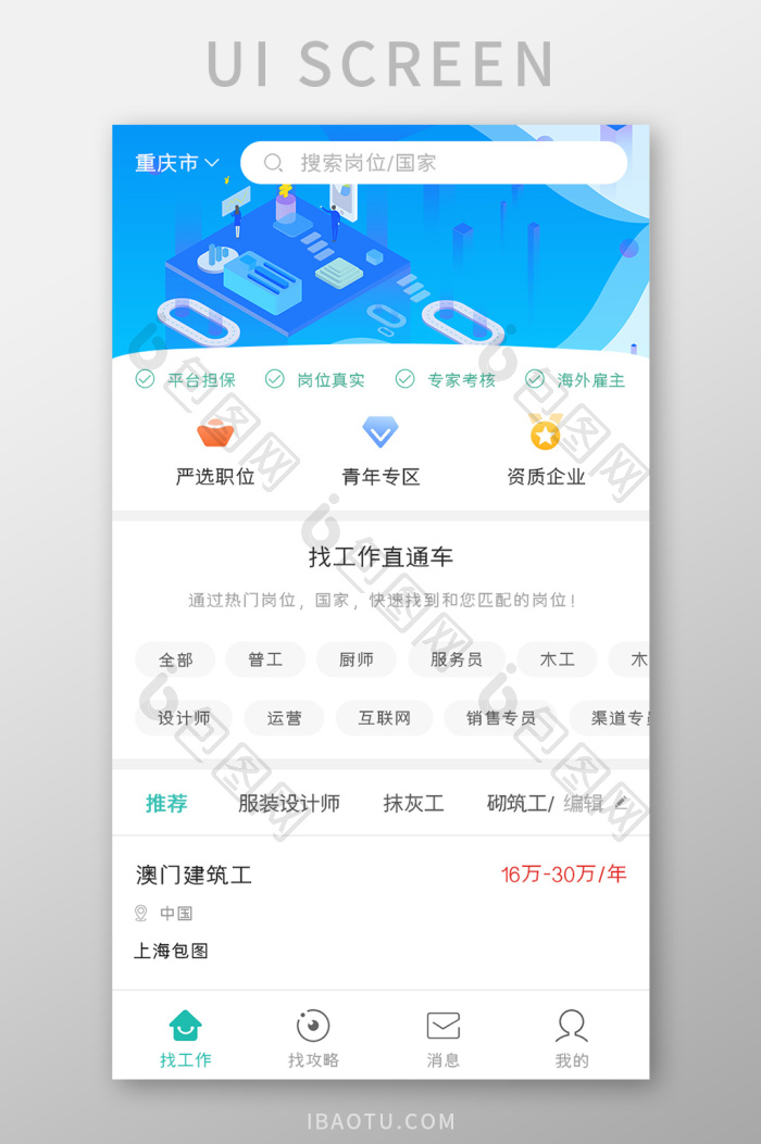 就业在线找工作平台实测对比图 手机招聘软件界面