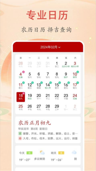 时光万年历安卓版 日历界面截图