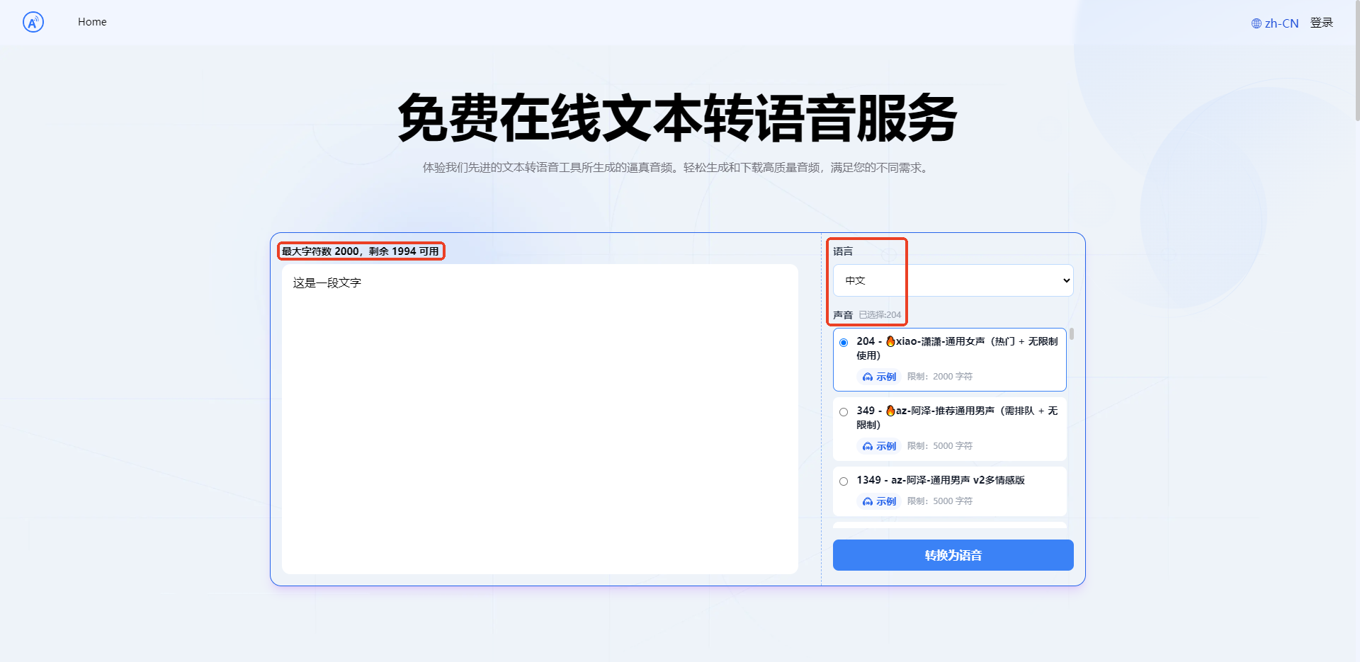 文字转语音工具 安卓版 操作界面截图