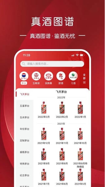 真酒网安卓版 鉴定界面截图