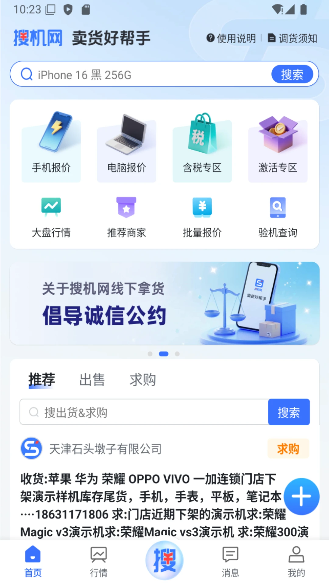 �ѻ���1.6.8 �ֻ���ѯ����