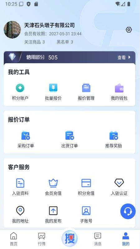 搜机网 安卓版 使用界面