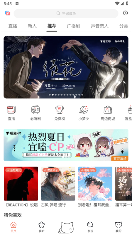 猫耳FM 安卓版 广播剧播放界面截图