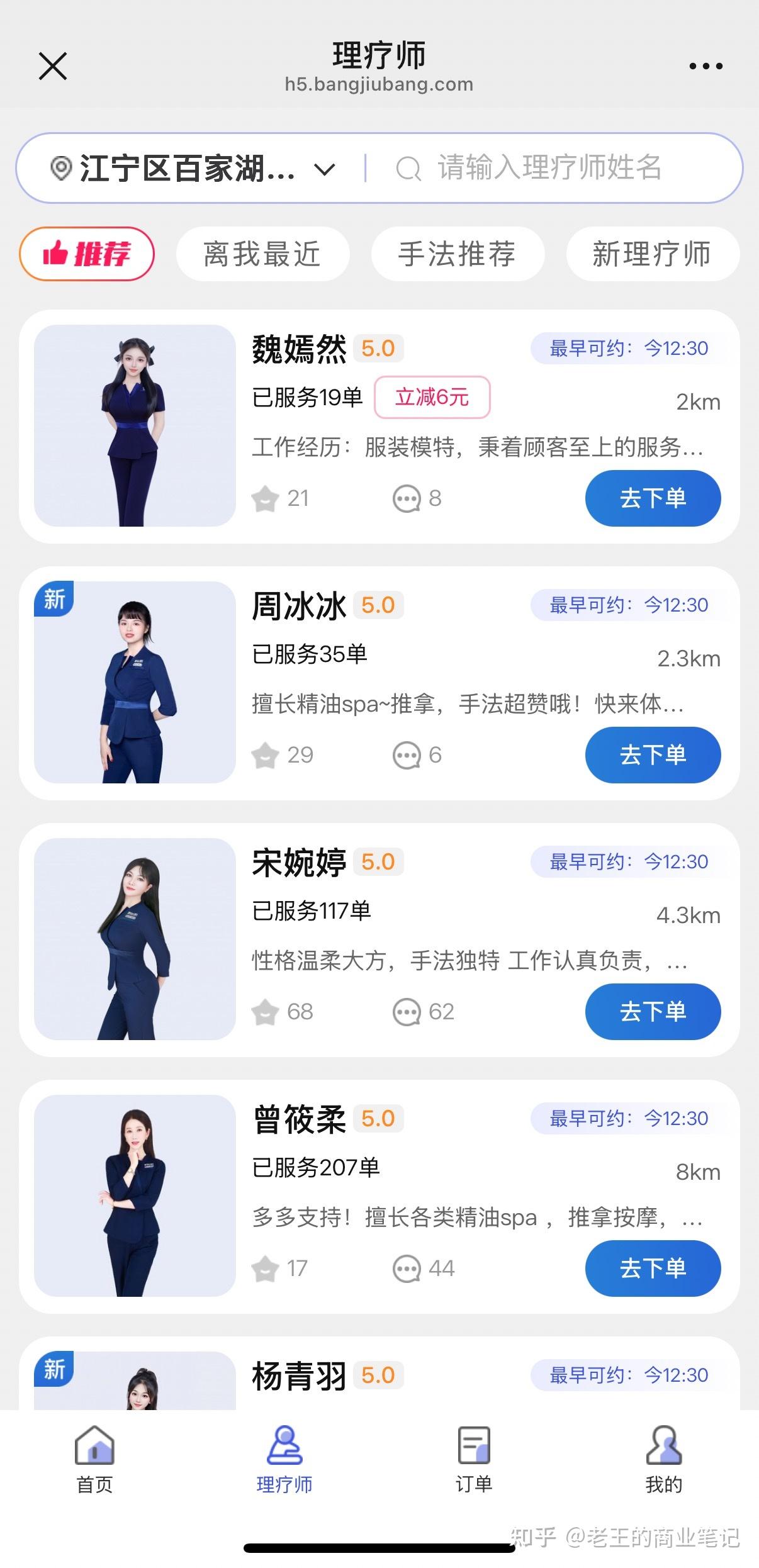 附近瞬欢上门服务避坑指南与注意事项配图