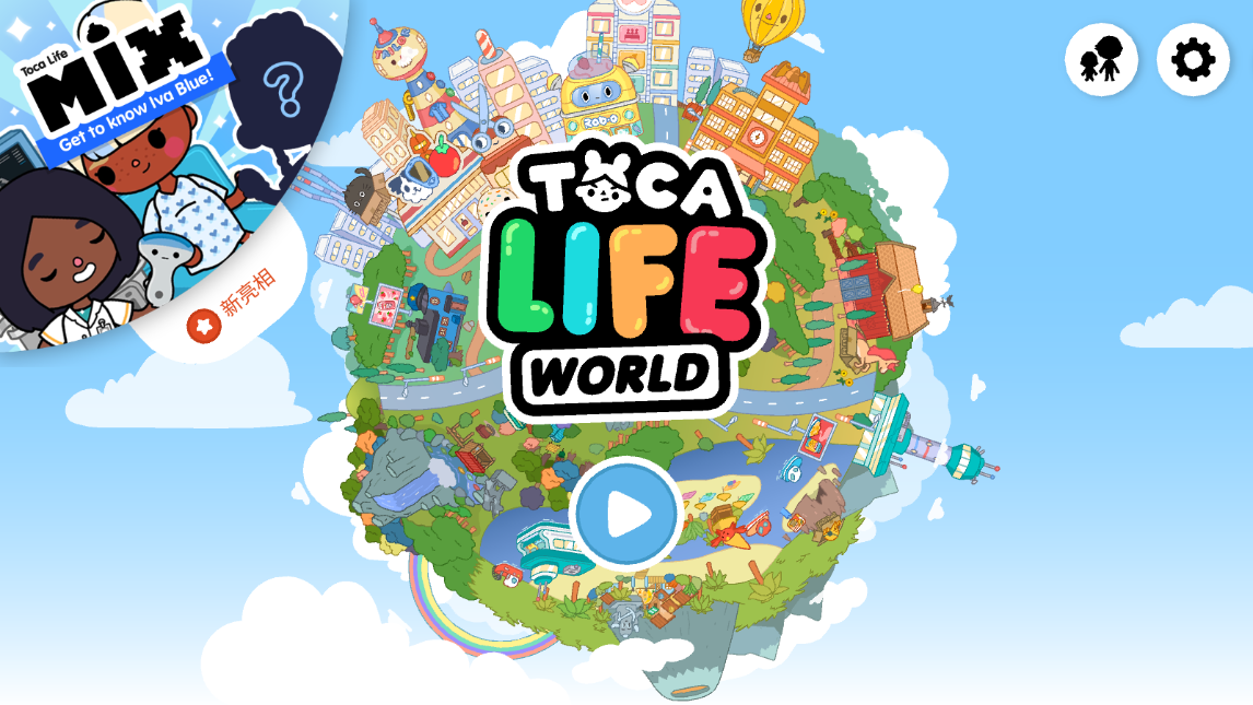 tocaworld国际版官方免费版下载 安全渠道辨别配图
