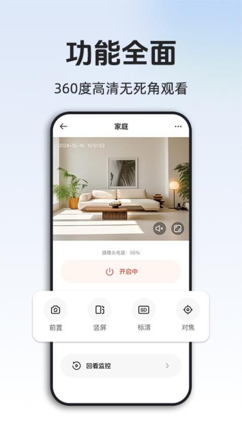 免费监控远程看家 安卓版 连接教程