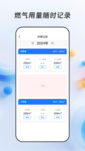 燃气缴费宝 安卓版 缴费界面